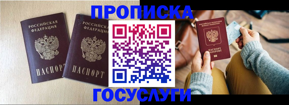 прописка для кредита в Луге