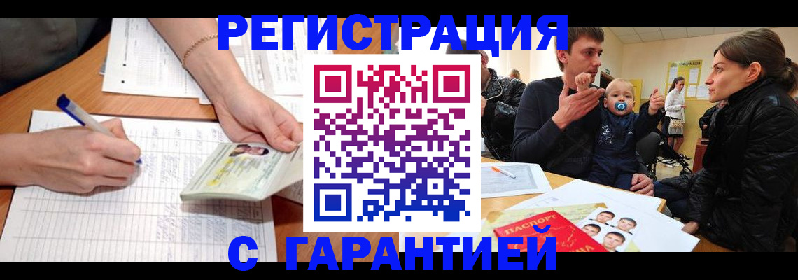 временная регистрация в Луге