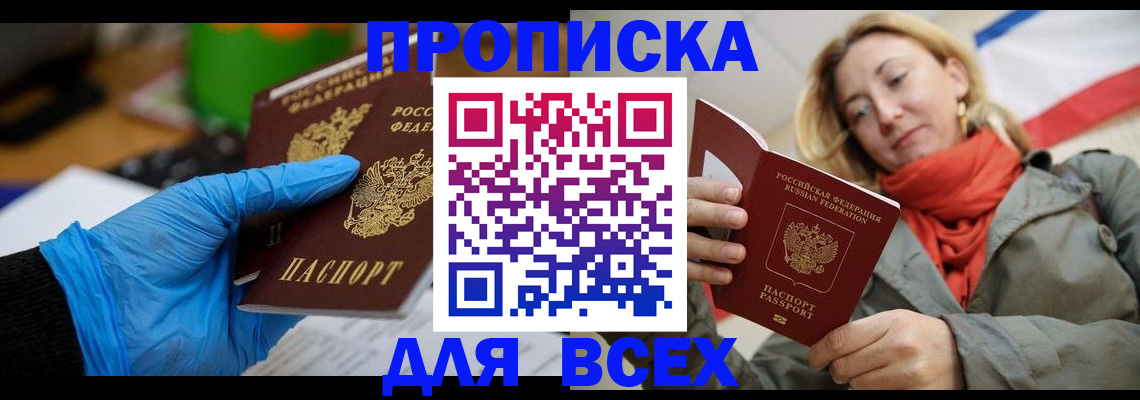 прописка законно в Луге