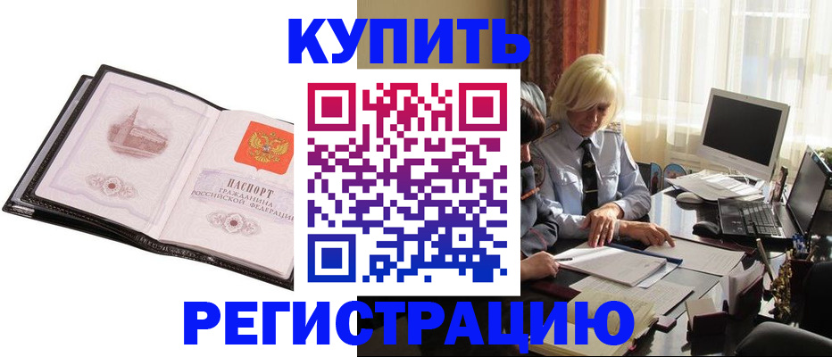 прописка для работы в Луге