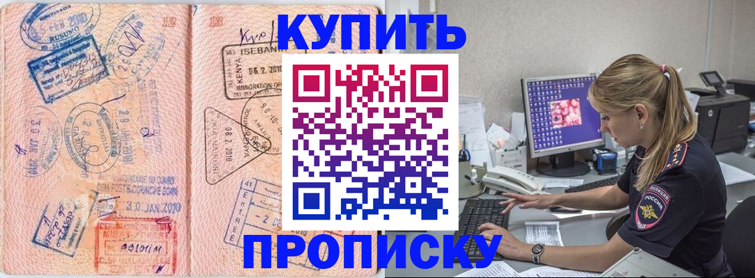 купить прописку в Луге